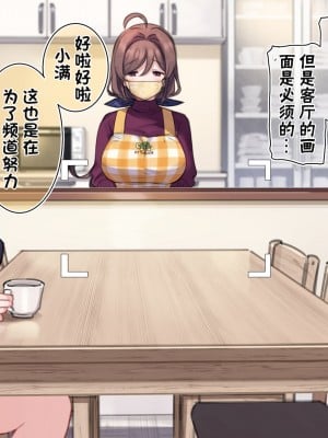 [満開開花] 催眠で家族でＨな♥ちゅーばー生活 part14 [这些颜料你要心怀感激的收下哦_个人汉化]_03