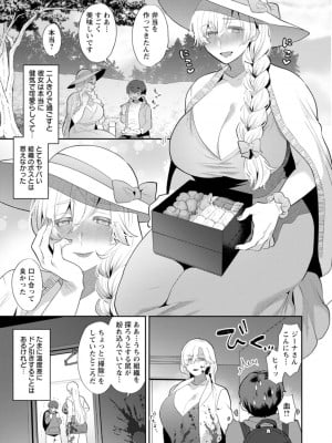 [十はやみ]  淫慾マンション〜タンタシオンの隣人Season2〜  [DL版]_175