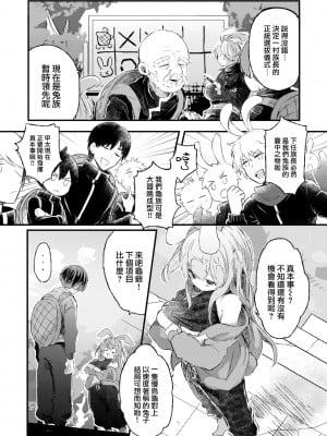 [里月ちよ] すろ～すたぁと♡ (COMIC 快楽天ビースト 2022年6月号) [大鸟可不敢乱转汉化] [DL版]_03