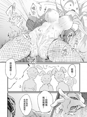 [里月ちよ] すろ～すたぁと♡ (COMIC 快楽天ビースト 2022年6月号) [大鸟可不敢乱转汉化] [DL版]_11