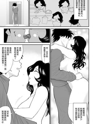 [FAKE庵] なんちゃって奥様派遣します [不咕鸟汉化组] [DL版]_08