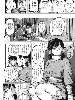 [公儀あんみつ (一煉托生)] くのいち淫道中～ゆず葉帰郷編～ [DL版]_06