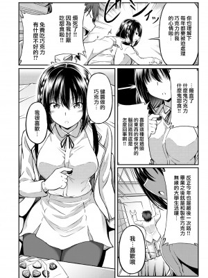 [タコヤキロック] ビター&スイート- (COMIC 快楽天ビースト 2022年7月号) [大鸟可不敢乱转汉化] [DL版]_05