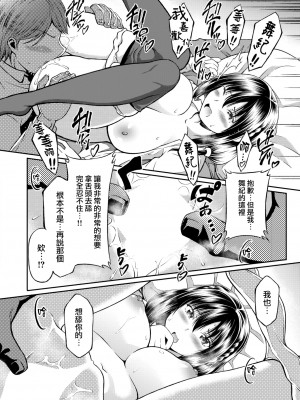 [タコヤキロック] ビター&スイート- (COMIC 快楽天ビースト 2022年7月号) [大鸟可不敢乱转汉化] [DL版]_11