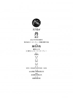 [幾花にいろ] 丹 [中国翻訳] [無修正] [DL版]_214