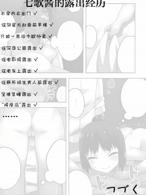 [フクロウなる鳥] 新妻七歌の露出M [战败CG个人汉化]_25