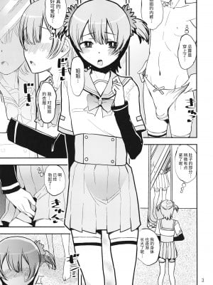 [かたまり屋 (しなま)] レナの弟姉の制服で女装する変態なんだけど (マギアレコード 魔法少女まどか☆マギカ外伝) [牛肝菌汉化] [DL版]_03