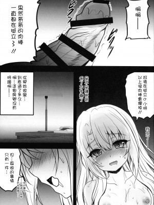 (C99) [SHINING (しゃいあん)] SHINING EXPRESS C99 (Fate-kaleid liner プリズマ☆イリヤ) [中国翻訳]_05