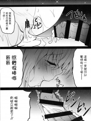 (C99) [SHINING (しゃいあん)] SHINING EXPRESS C99 (Fate-kaleid liner プリズマ☆イリヤ) [中国翻訳]_07