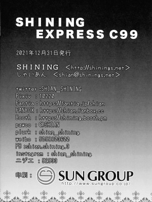 (C99) [SHINING (しゃいあん)] SHINING EXPRESS C99 (Fate-kaleid liner プリズマ☆イリヤ) [中国翻訳]_10