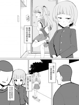 [邪魔台王国 (夢乃杜)] レナを喰らわば弟まで (マギアレコード 魔法少女まどか☆マギカ外伝) [牛肝菌汉化] [DL版]_12