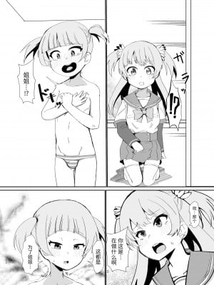 [邪魔台王国 (夢乃杜)] レナを喰らわば弟まで (マギアレコード 魔法少女まどか☆マギカ外伝) [牛肝菌汉化] [DL版]_11