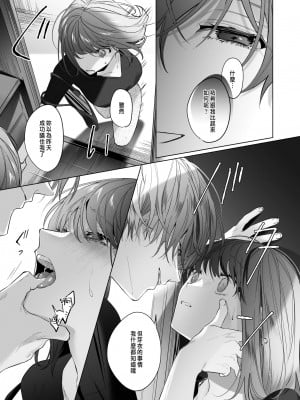 [Haikey (になこ275)] 外面の良い幼馴染 [中国翻訳]_39
