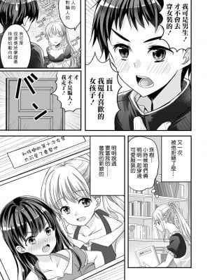 [魚目ベジ] 幼馴染はヤンデレラ♥ (オトコのコHEAVEN Vol.55) [瑞树汉化组] [DL版]_04