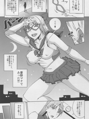 (C88) [うるう島 (うるう島呼音)] 20年後の、セーラー戦士を下級妖魔の俺が寝とる3 (美少女戦士セーラームーン)_002