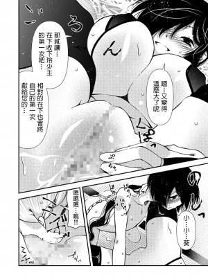 [ベンジャミン] くノ一、性の手ほどき修行〜頭領への道〜(1) [中国翻訳]_14