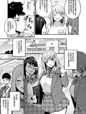[幸德秋良与以北汉化] [diletta (だにまる)] 満たされて目覚める朝に、地味な朝食を+_page_003