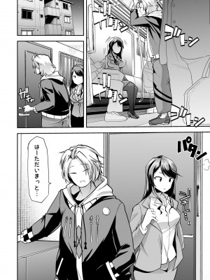 [Teamはれんち (蜜姫モカ)] あそこはヤってるから。 (郡道美玲、神田笑一) [DL版]_005