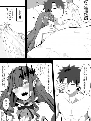 [こらんだむ] マスターとすっっっっごい仲の良いバーヴァンシーさん (Fate╱Grand Order)_14