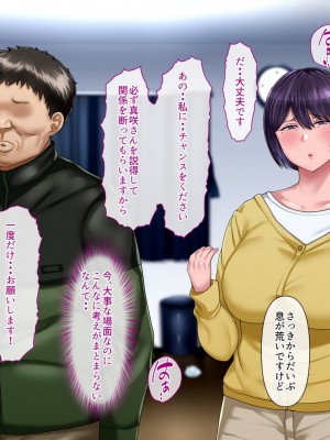 [イジイセ] 理想の女はおまえの妻(オンナ)  後編_048_msk_t044