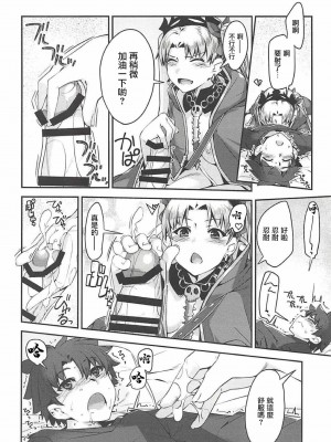 (C94) [鑑賞用モルモット (Mr.Lostman)] エレちゃんと! (Fate╱Grand Order) [中国翻訳]_08