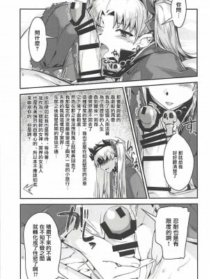 (C94) [鑑賞用モルモット (Mr.Lostman)] エレちゃんと! (Fate╱Grand Order) [中国翻訳]_05