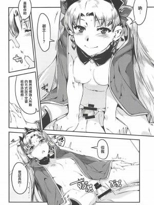 (C94) [鑑賞用モルモット (Mr.Lostman)] エレちゃんと! (Fate╱Grand Order) [中国翻訳]_10