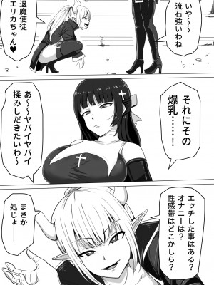 [白い天道虫] ふたなり射精管理!～100日後に射精する退魔使徒～ [DL版]_008
