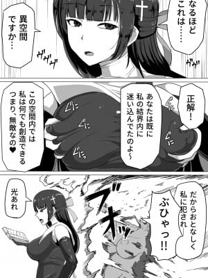 [白い天道虫] ふたなり射精管理!～100日後に射精する退魔使徒～ [DL版]_012