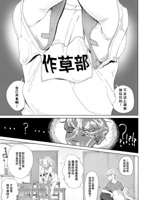 [おさんぽ水槽] 夏草 -3年前- (COMIC LO 2021年10月号) [Lolipoi汉化组] [DL版]_04