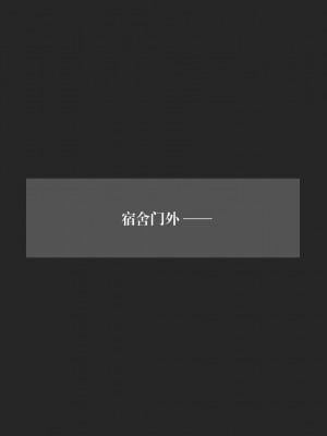 [3D]我的女友小冰 · 大学篇01-08_00153