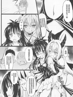 [九十九里ニャ獣会 (不良品)] 美柑ちゃん○1歳肉便器計画 (To LOVEる -とらぶる-) [中国翻訳]_12