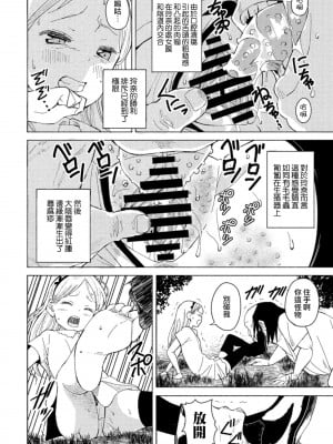 [ばにこー] ご令嬢お嫁に行く (COMIC ペンギンクラブ 2021年10月号) [中国翻訳] [DL版]_06