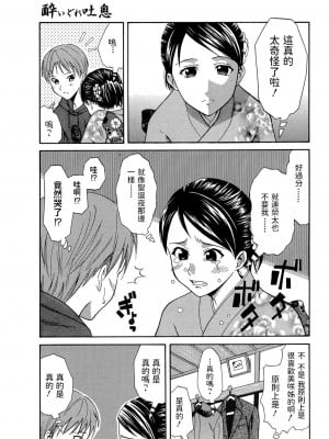 [青木幹治] 酔いどれ吐息 (同級生の若い母) [中国翻訳] [DL版]_07