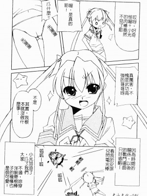 [アンソロジー] 魔界天使ジブリール EPISODE2 [中国翻訳]_086