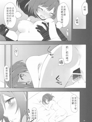 [猫在汉化] (C90) [PINKのCHAO! (しかげなぎ)] 空想ロック (アイドルマスター シンデレラガールズ)_09