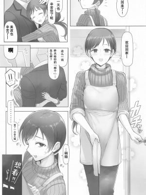 [靴下汉化组] [デス苦ワーク (アシタ)] 美波がHな水着にきがえたら (アイドルマスター シンデレラガールズ)_03