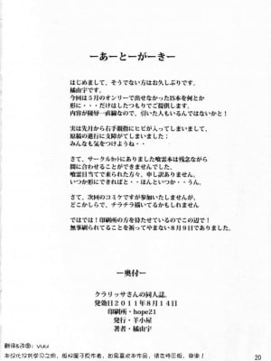 [个人汉化] (C80) [羊小屋 (橘由宇)] クラリッサさんの同人誌 (インフィニット・ストラトス)_23