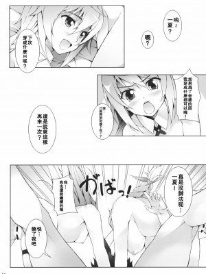 [空気系★汉化] (サンクリ53) [waterwheel (白田太)] RAMBLING★BUNNY (インフィニット・ストラトス)_15