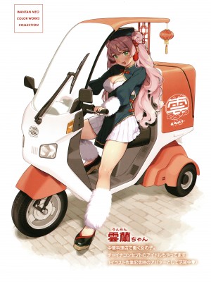 [雲呑めお] ごちそうさま_184