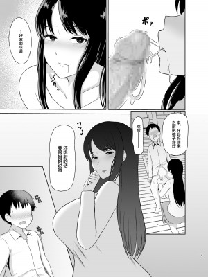 [齋藤レンジ] 帰ってきたお姉ちゃん [中国翻訳]_15
