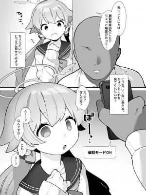 [ふたつのピーナツ] ブルアカ催眠部 ～阿慈谷ヒフミ＆下江コハル編〜 (ブルーアーカイブ) [DL版]_05