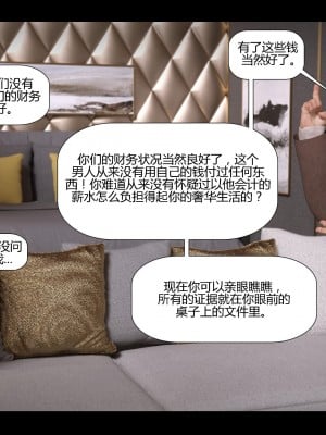 [3D][Pegasus Smit] The Scandalous Proposal [喵子汉化组]_0007