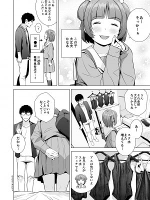 [ひよりみのソラ (陽寄瑞貴)] 背伸び少女といちゃラブ生活 _天野アユ 前編_ [DL版]_06
