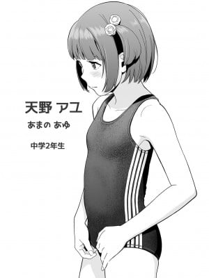 [ひよりみのソラ (陽寄瑞貴)] 背伸び少女といちゃラブ生活 _天野アユ 前編_ [DL版]_04