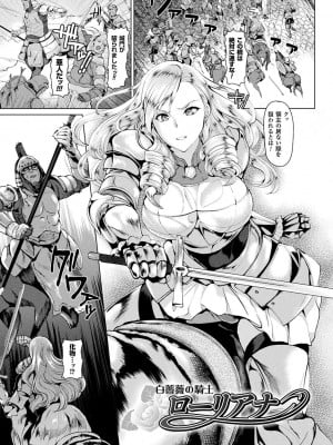 [佐藤想次] 異種孕聖女～獣属の騎士ローリアナ～ [DL版]_005