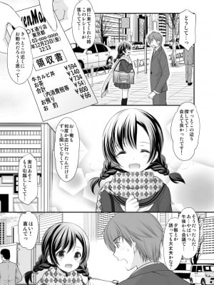 [いもむや本舗 - Singleton (あずまゆき)] 昼休みの甘い誘惑 [DL版]_06