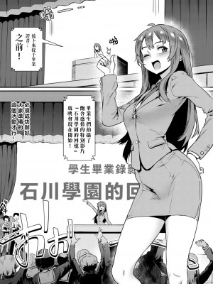 [ジャイロウ] 新人教師藤原さんの怪しい教員日記〈四限目、卒業式の日!石川学園での思い出よ、永遠に!〉 [老貓漢化] [DL版]_03