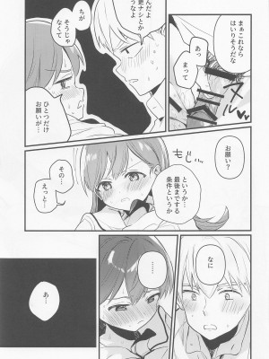 (神戸かわさき造船これくしょん9) [ぐらんぷりえ。 (ななはむ)] はじめてHする本 (艦隊これくしょん -艦これ-)_36