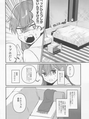 (神戸かわさき造船これくしょん9) [ぐらんぷりえ。 (ななはむ)] はじめてHする本 (艦隊これくしょん -艦これ-)_05
